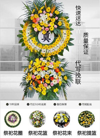 山东济宁任城区南苑街道狄林社区花圈代送